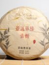 *品牌監製*【2020年景邁古樹單株】普洱生茶