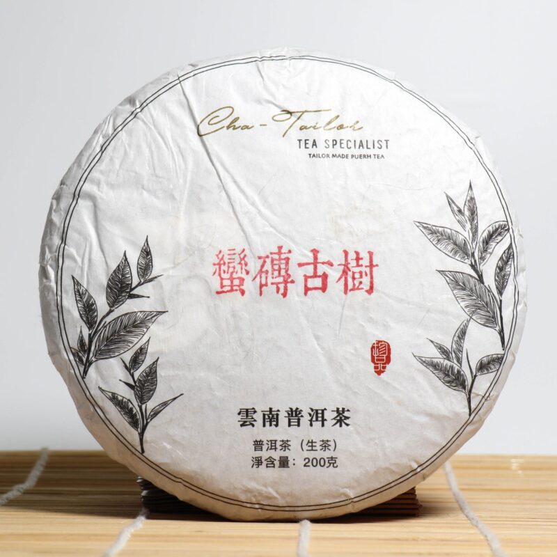 *品牌監製*【2020年易武蠻磚古樹純料】普洱生茶
