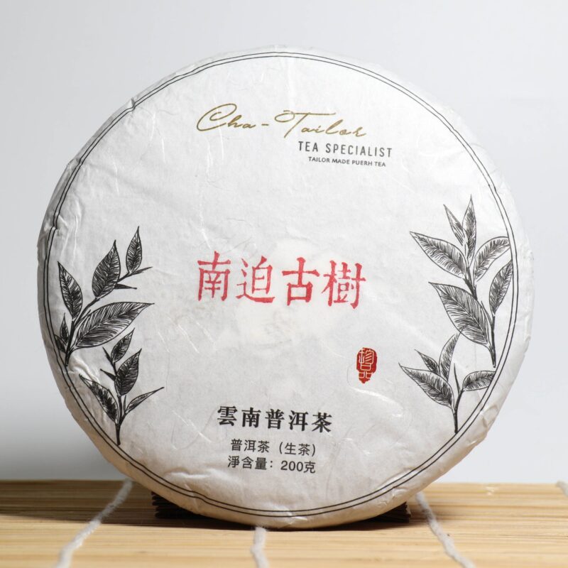 *品牌監製*【2020年南迫古樹純料】普洱生茶