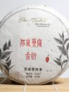 *品牌監製*【2020年邦東曼崗古樹純料】普洱生茶