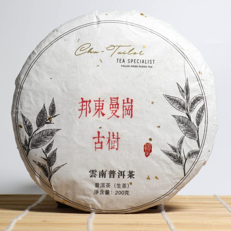 *品牌監製*【2020年邦東曼崗古樹純料】普洱生茶