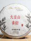 *品牌監製*【2020年永德大雪山古樹純料】普洱生茶