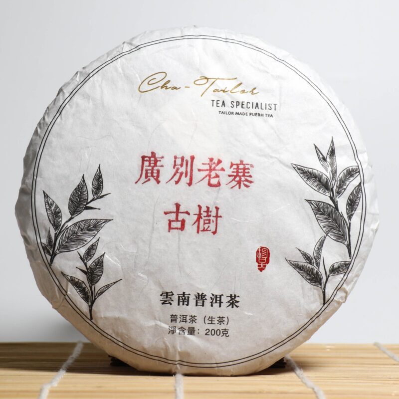 *品牌監製*【2020年廣別老寨古樹純料】普洱生茶