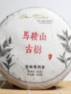 *品牌監製*【2020年臨滄馬鞍山古樹純料】普洱生茶