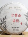 *品牌監製*【2020年忙麓山古樹純料】普洱生茶