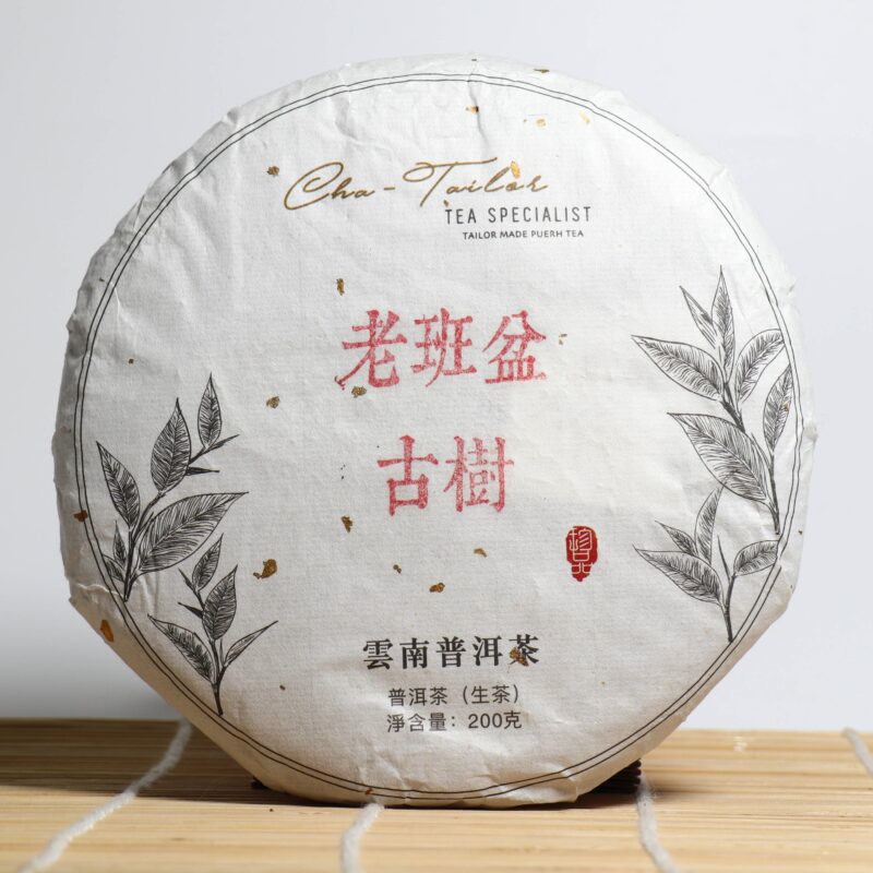 *品牌監製*【2020年勐海老班盆古樹純料】普洱生茶