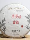 *品牌監製*【2020年老曼峨古樹純料】普洱生茶