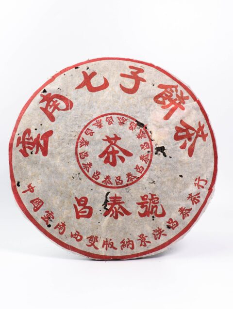 （售罄）【2005年昌泰號七子餅茶】普洱生茶