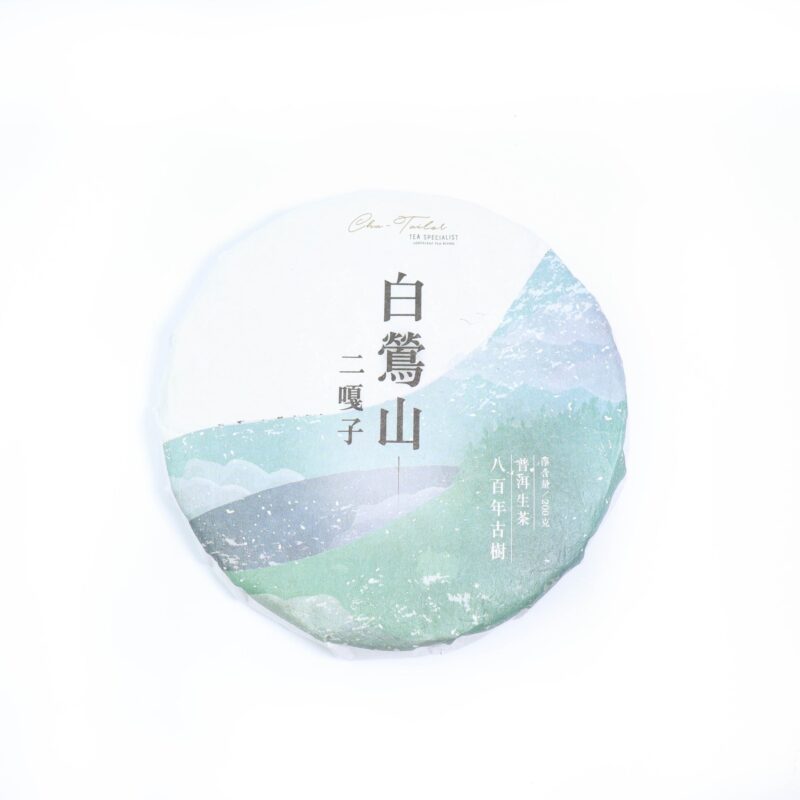 *品牌監製*【2022年臨滄白鶯山二嘎子800年古樹單株】普洱生茶
