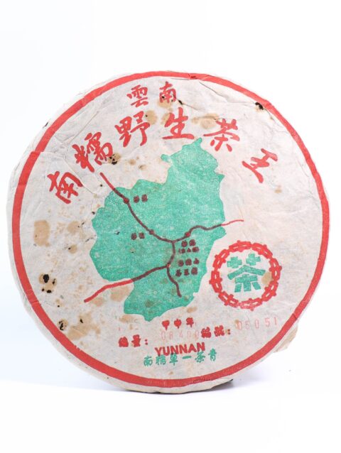 【2004年中茶牌南糯野生茶王青餅】普洱生茶