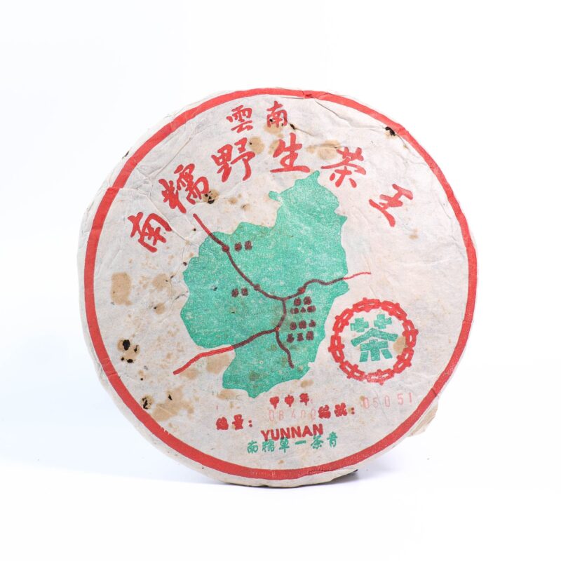 【2004年中茶牌南糯野生茶王青餅】普洱生茶