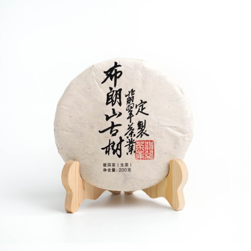 *品牌監製*【2021年翡翠茶業布朗山古樹純料】普洱生茶