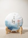 *品牌監製*【2024年臨滄白鶯山千年二嘎子1500年古樹單株】普洱生茶