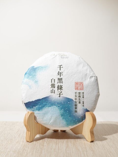 *品牌監製*【2024年臨滄白鶯山千年黑條子1500年古樹單株】普洱生茶