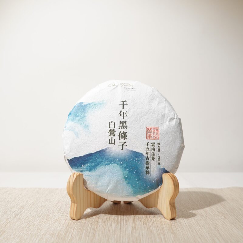 *品牌監製*【2024年臨滄白鶯山千年黑條子1500年古樹單株】普洱生茶