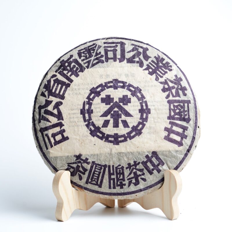 【2003年中茶牌易武大藍印青餅】普洱生茶