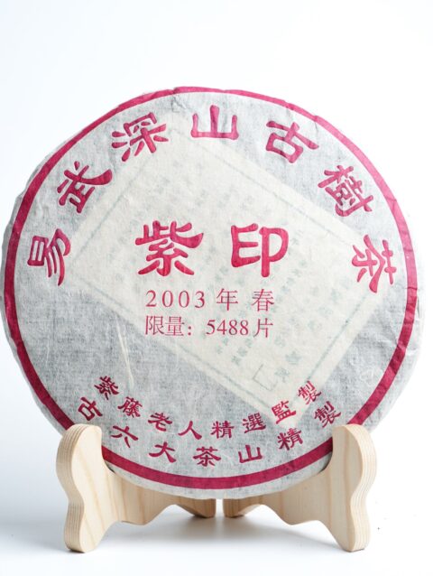 【2003年易武深山古樹茶紫藤老人精選監製】普洱生茶