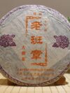 【2005年澳門華聯老班章】普洱生茶