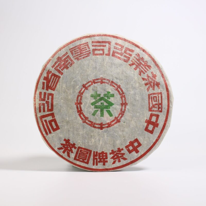 【1990年代中茶牌荷香綠印鐵餅】普洱生茶