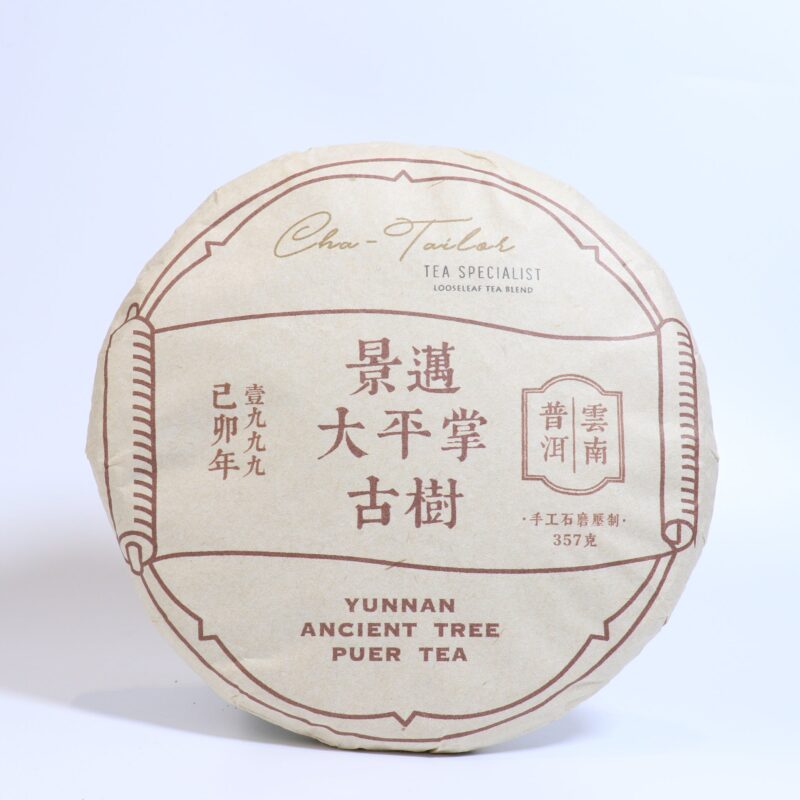 *品牌監製*【1999年景邁大平掌古樹純料】普洱生茶