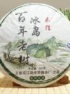 【2011年冰島百年老樹】普洱生茶