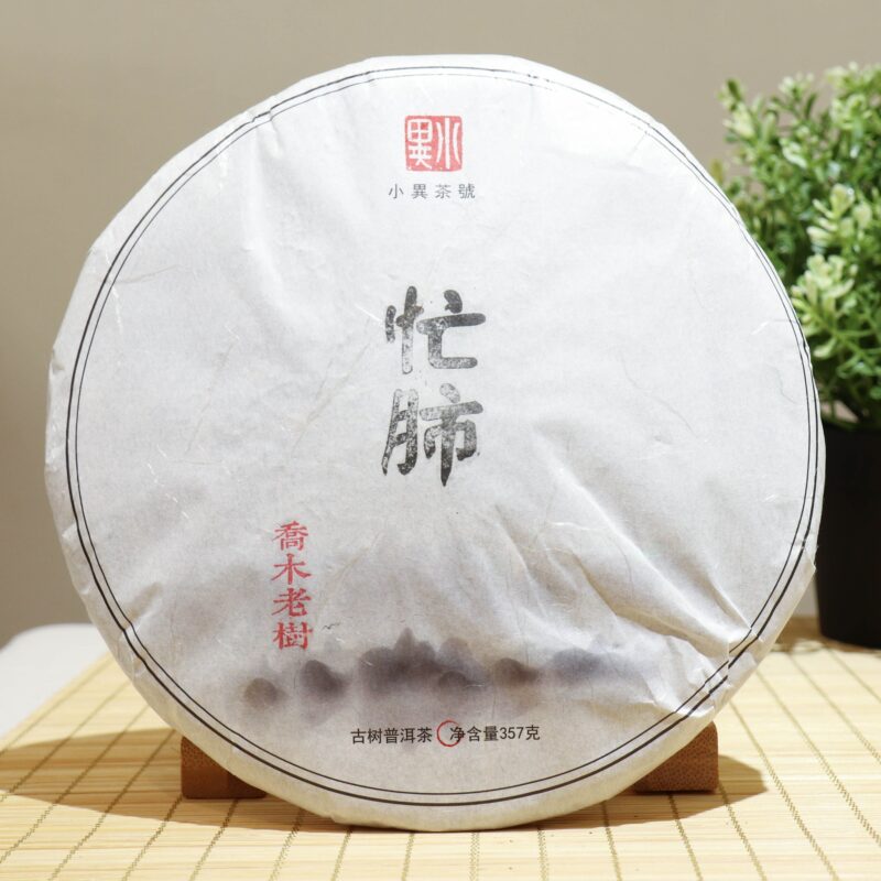 【2015年小異茶號忙肺喬木老樹】普洱生茶