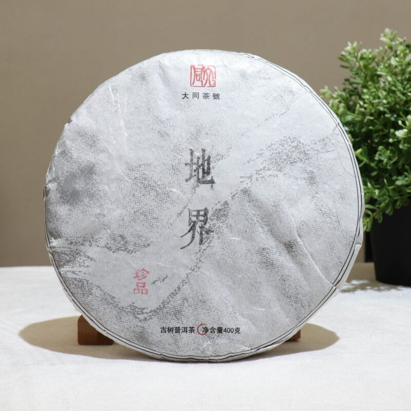 【2011年大同茶號冰島地界古樹大葉珍品】普洱生茶