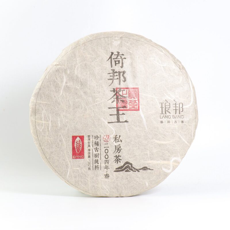 【2004年倚邦茶王珍稀古樹純料】普洱生茶