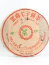 【1995年中茶牌7542綠印】普洱生茶