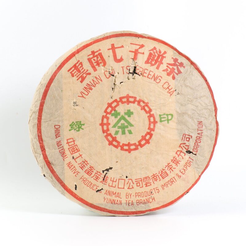 【1995年中茶牌7542綠印】普洱生茶