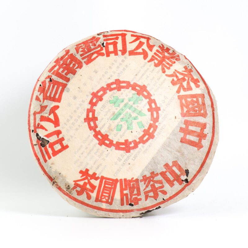 【1995年中茶牌美術字體7542】普洱生茶