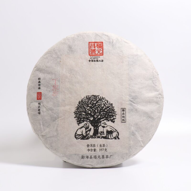【2013年福元昌丁家寨臻品純料】普洱生茶