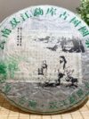 【2004年雙江勐庫東半山古樹圓茶】普洱生茶