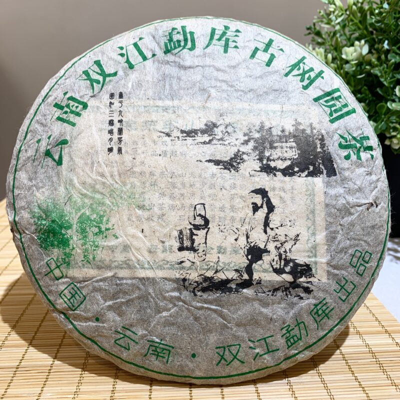 【2004年雙江勐庫東半山古樹圓茶】普洱生茶