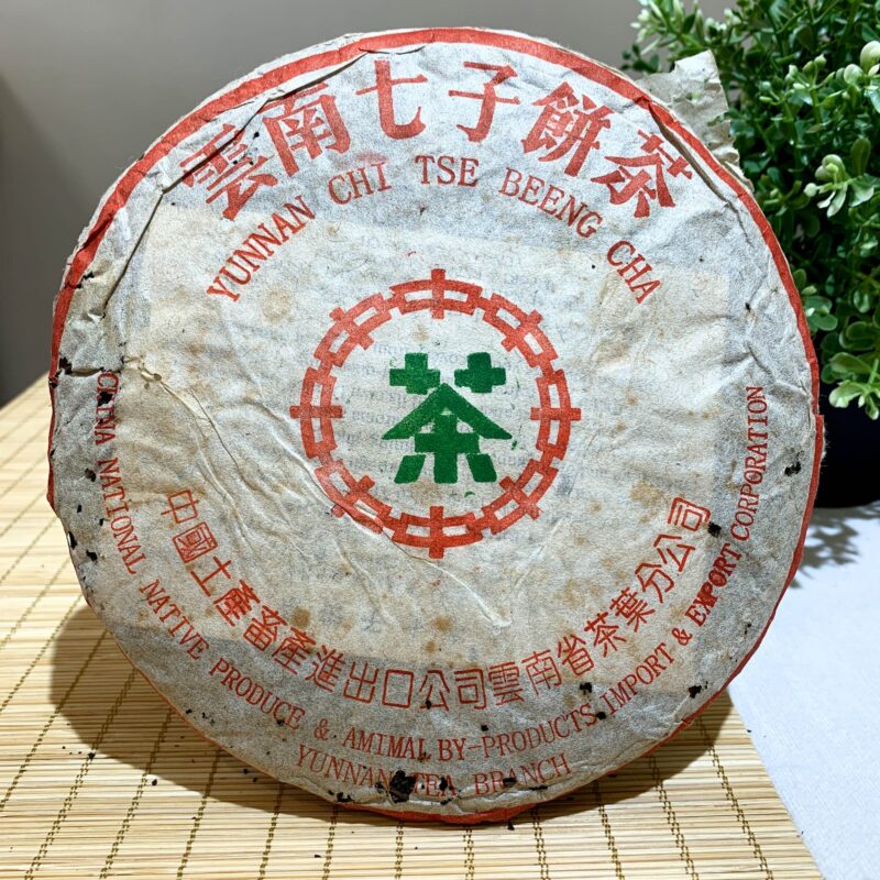 【1992年中茶牌綠印冰島青餅】普洱生茶