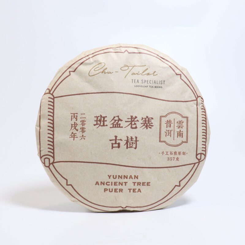 *品牌監製*【2006年班盆老寨古樹純料】普洱生茶