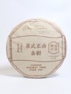 （售罄）*品牌監製*【2009年易武正山古樹純料】普洱生茶