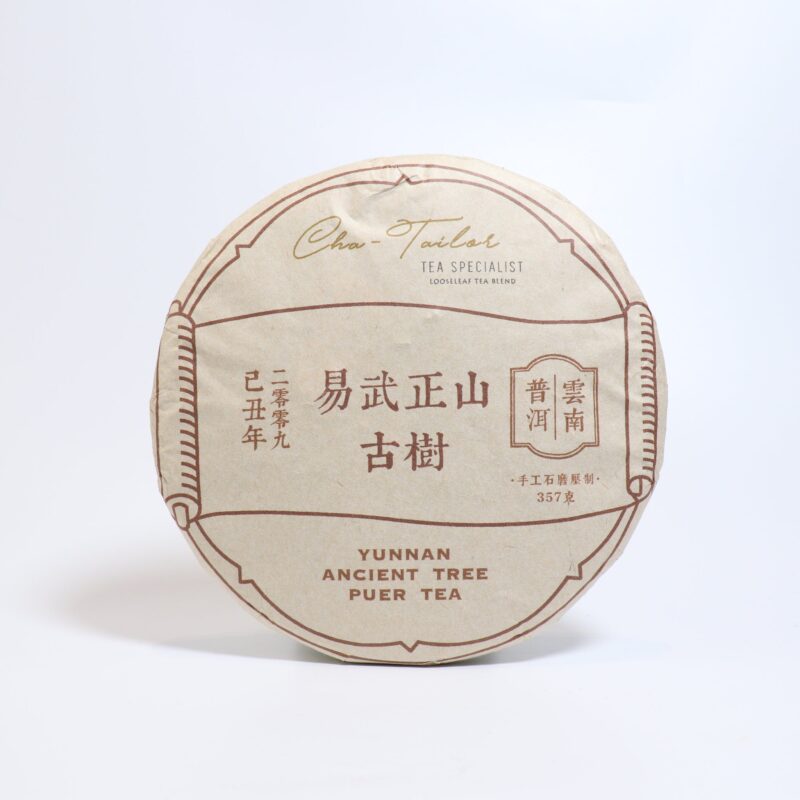 （售罄）*品牌監製*【2009年易武正山古樹純料】普洱生茶
