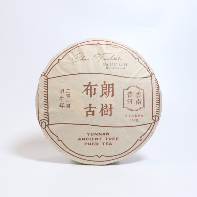 *品牌監製*【2014年布朗古樹純料】普洱生茶