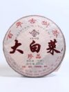 【2004年雲南一品堂大白菜】普洱生茶