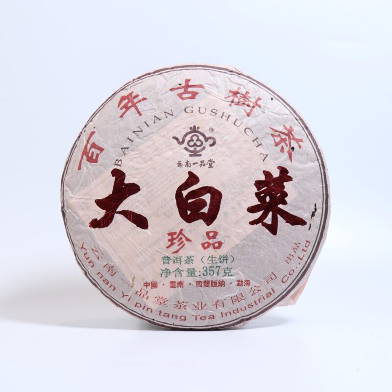 【2004年雲南一品堂大白菜】普洱生茶