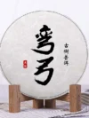 雲南茶葉春茶普洱茶餅生茶易武正山彎弓古樹茶357克七子餅