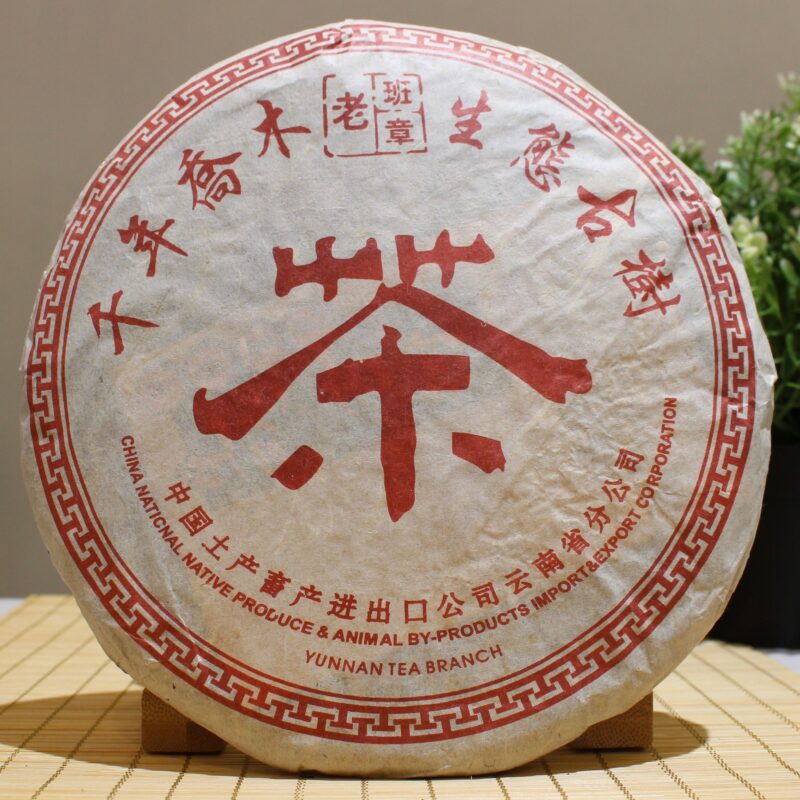 【2006年千年喬木老班章】普洱生茶